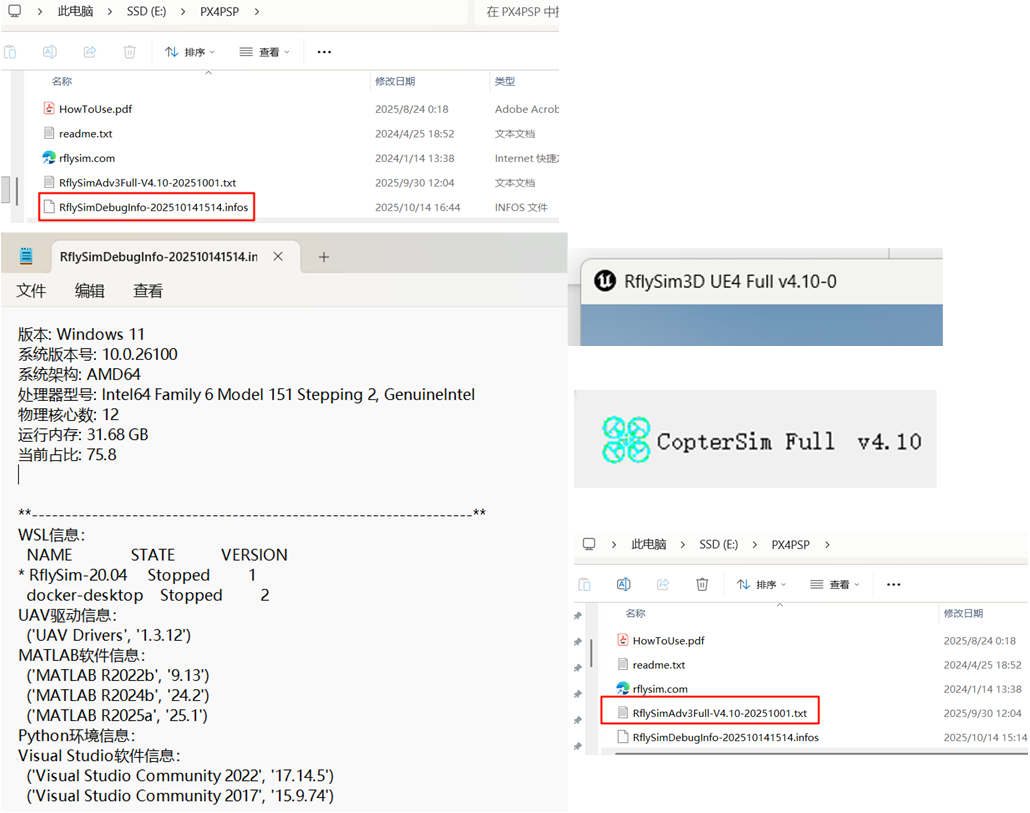 RflySim configuration information view