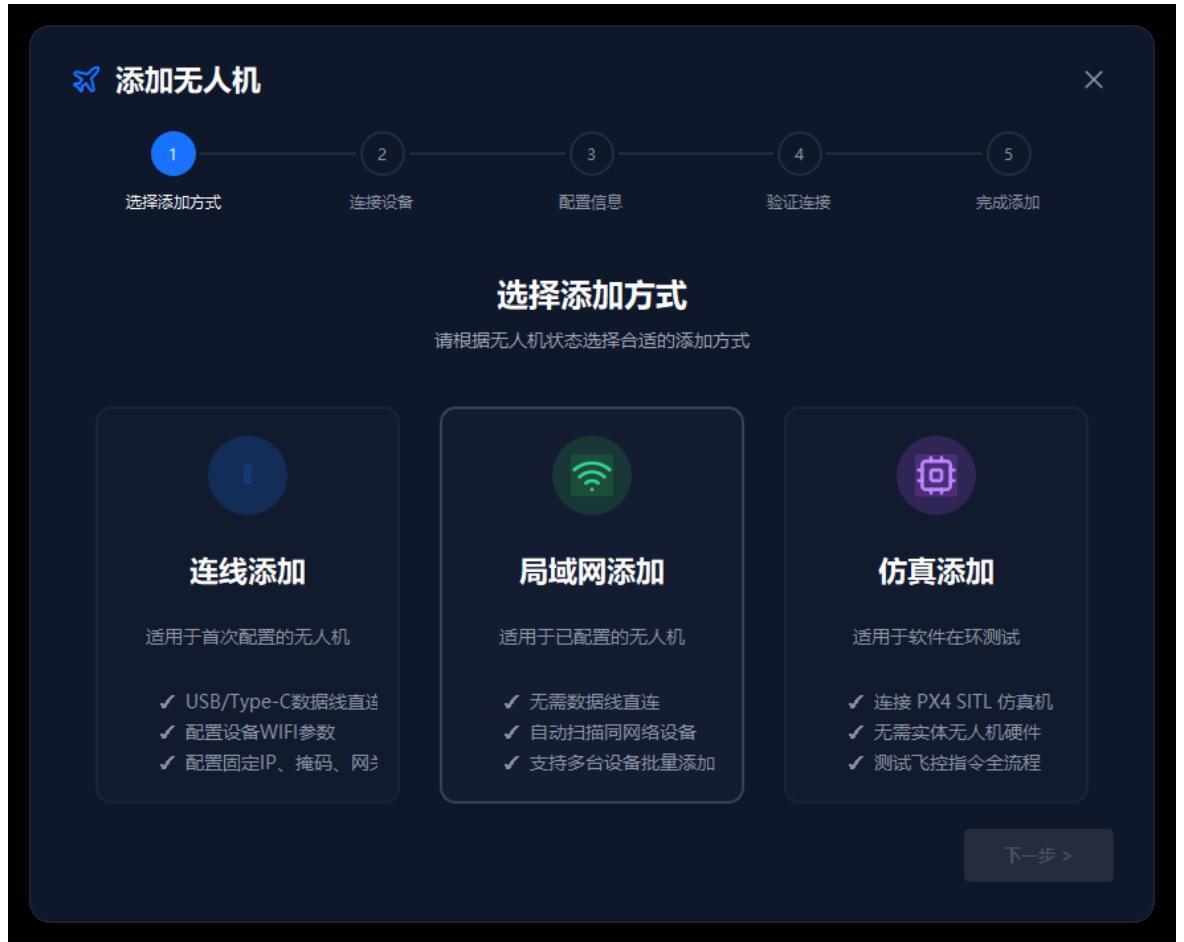 添加设备方式选择