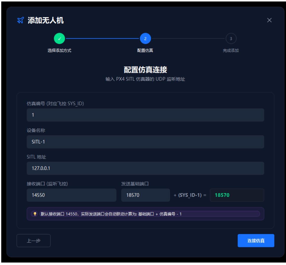 SITL 参数配置