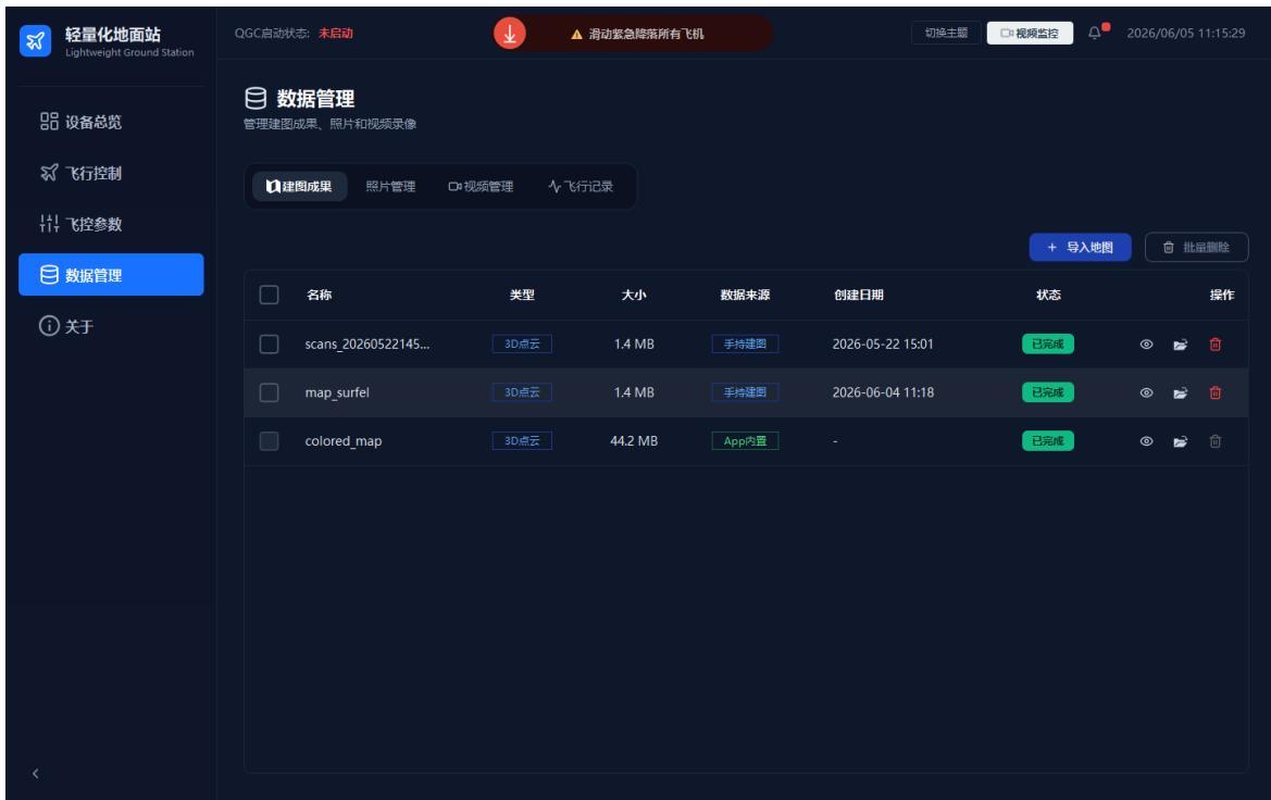数据管理页面